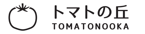 トマトの丘